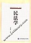 民法学 封面