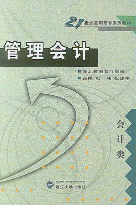 管理会计 封面