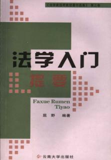 法学入门提要 封面