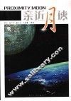 亲近月球 封面