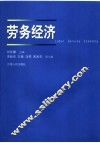 劳务经济 封面