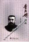 李大钊研读 封面
