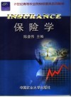 保险学 封面