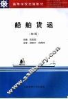 船舶货运 封面