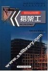 搭架工 封面