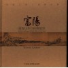 富阳 富春山水 孙权故里 Fuchun landscape native of Sun Quan 中英文本 封面