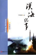 漠海纪事 电子书封面