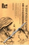 发展工作中的社会性别视角和方法 封面