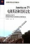 America on TV电视英语和美国文化 封面