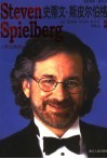 史蒂文·斯皮尔伯格  英汉双语 封面