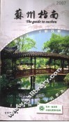 苏州指南  2007 封面