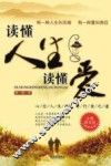 读懂人生读懂爱  全集黄金版 封面