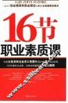 16节职业素质课 封面