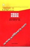 中国名村调查报告 封面