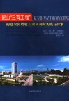 昆山“三有工程”  构建农民增收长效机制的实践与探索 封面