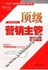 顶级营销主管 封面