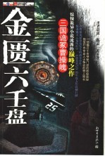 金匮六壬盘 封面