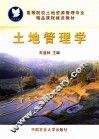 土地管理学 封面