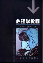 心理学教程 封面