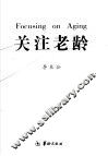 关注老龄 封面