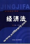 经济法 封面