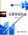 会展营销实务 封面