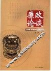 廉政论谈 封面