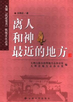 离人和神最近的地方 封面