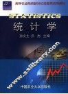统计学 封面