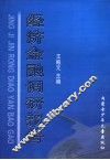 经济金融调研报告 封面