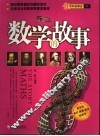数学的故事 封面