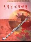 大学生心理健康 封面