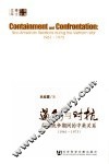 遏制与对抗 越南战争期间的中美关系 1961-1973 Sino-American relations during the vietnam war 1961-1973 封面
