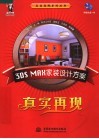 3DS MAX家装设计方案真实再现 封面