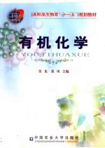 有机化学 封面