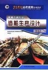 造船生产设计 封面
