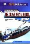 船体结构与制图 封面