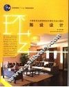 陈设设计 封面