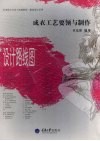 成衣工艺要领与制作 封面