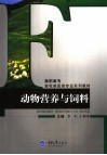 动物营养与饲料 封面