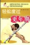 轻松度过更年期 封面