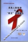 高危人群管理与“防艾”资源整合 封面