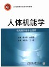 人体机能学  供高级护理专业使用 封面