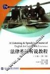 法律英语听说教程  上  第2版 封面