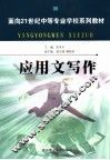 应用文写作 封面