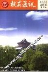 武大校友通讯  2006年第2辑 封面