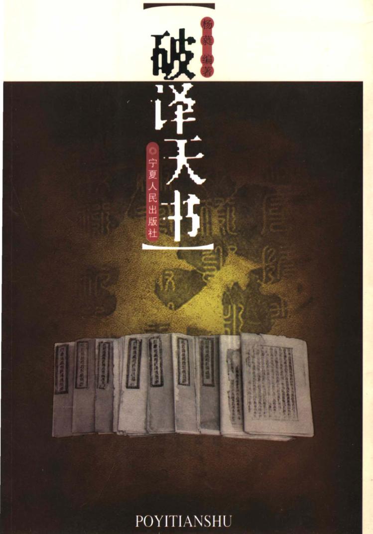 破译天书 封面