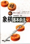 象棋基本杀法 封面