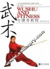 武术与健身教程 封面