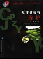 草坪建植与养护 封面